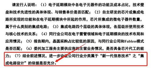 無錫盛景微科創板定位剖析 民爆行業電子雷管中的集成電路設計