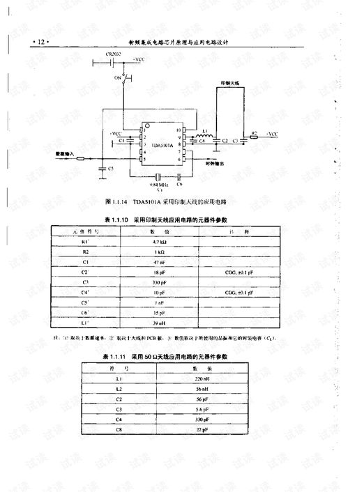 射頻集成電路芯片原理與應用電路設計